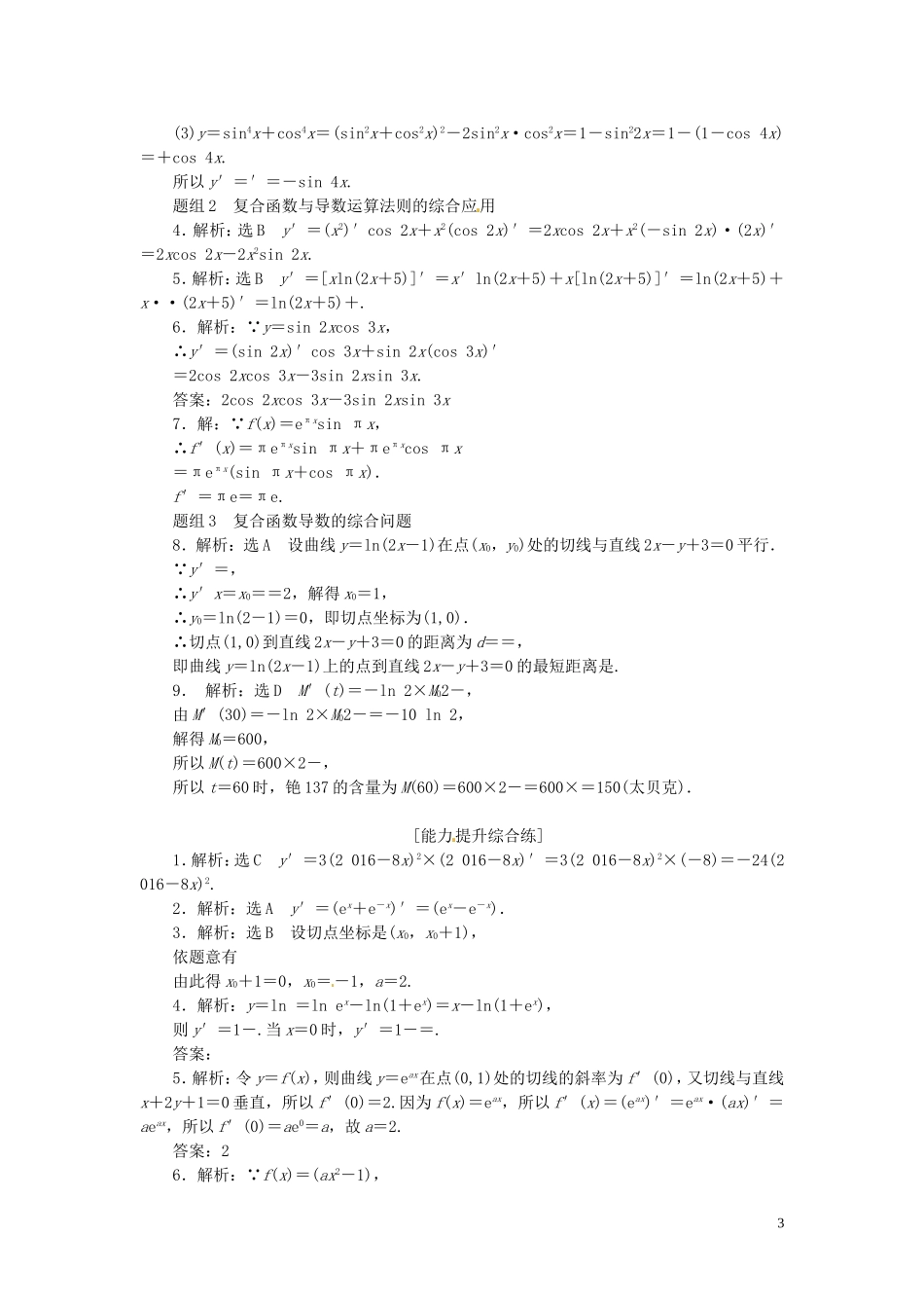 高中数学 课下能力提升（四）新人教A版选修2-2-新人教A版高二选修2-2数学试题_第3页