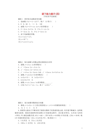 高中数学 课下能力提升（四）新人教A版选修2-2-新人教A版高二选修2-2数学试题