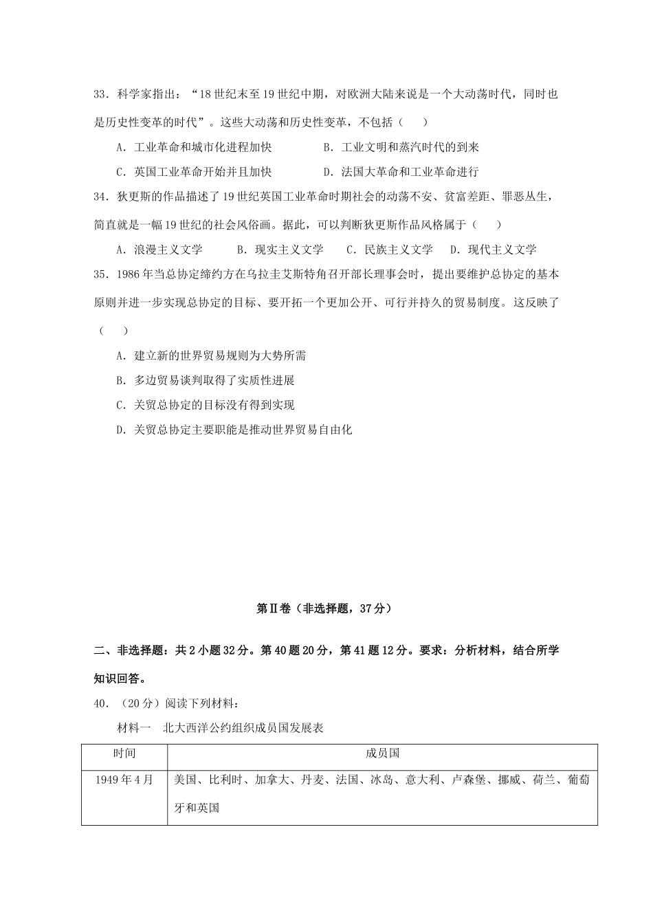 高考历史预测试题（9）预测题_第3页