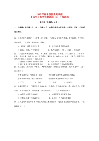 高考历史预测试题（9）预测题