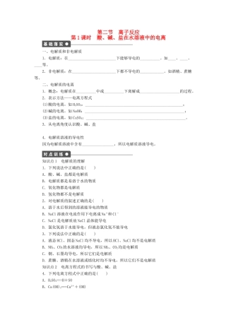 高中化学 第二章 第二节 第1课时 酸、碱、盐在水溶液中的电离课时作业 新人教版必修1-新人教版高一必修1化学试题