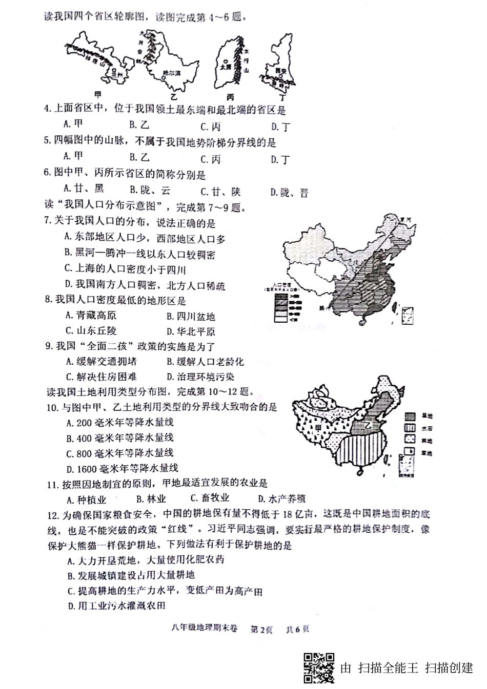 四川省泸州泸县 八年级地理上学期期末考试试卷(pdf)新人教版试卷_第2页