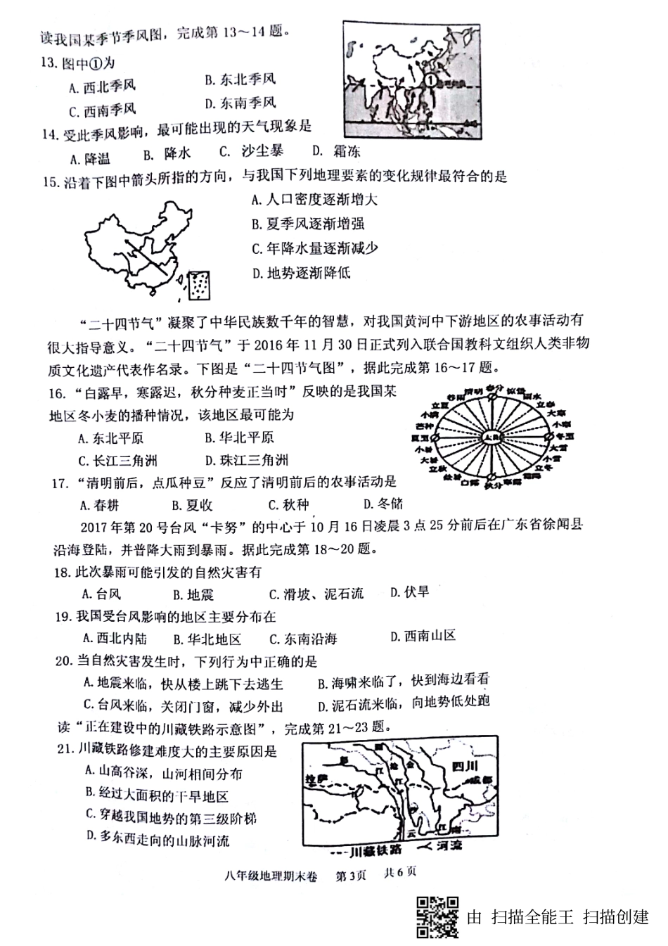 四川省泸州泸县 八年级地理上学期期末考试试卷(pdf)新人教版试卷_第3页