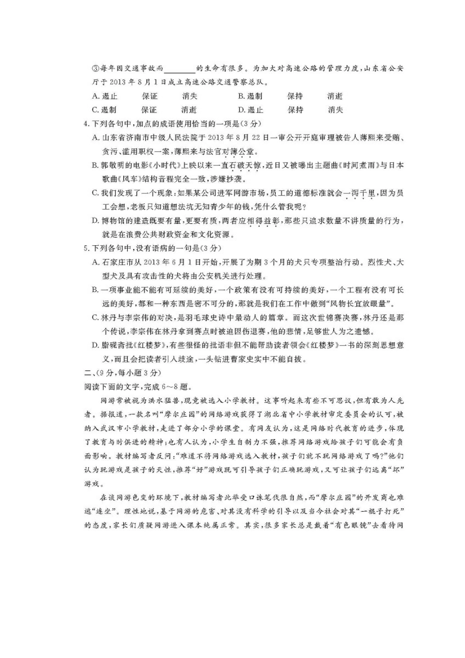 山东省高三语文4月模拟考试试卷(扫描版)鲁人版试卷_第2页