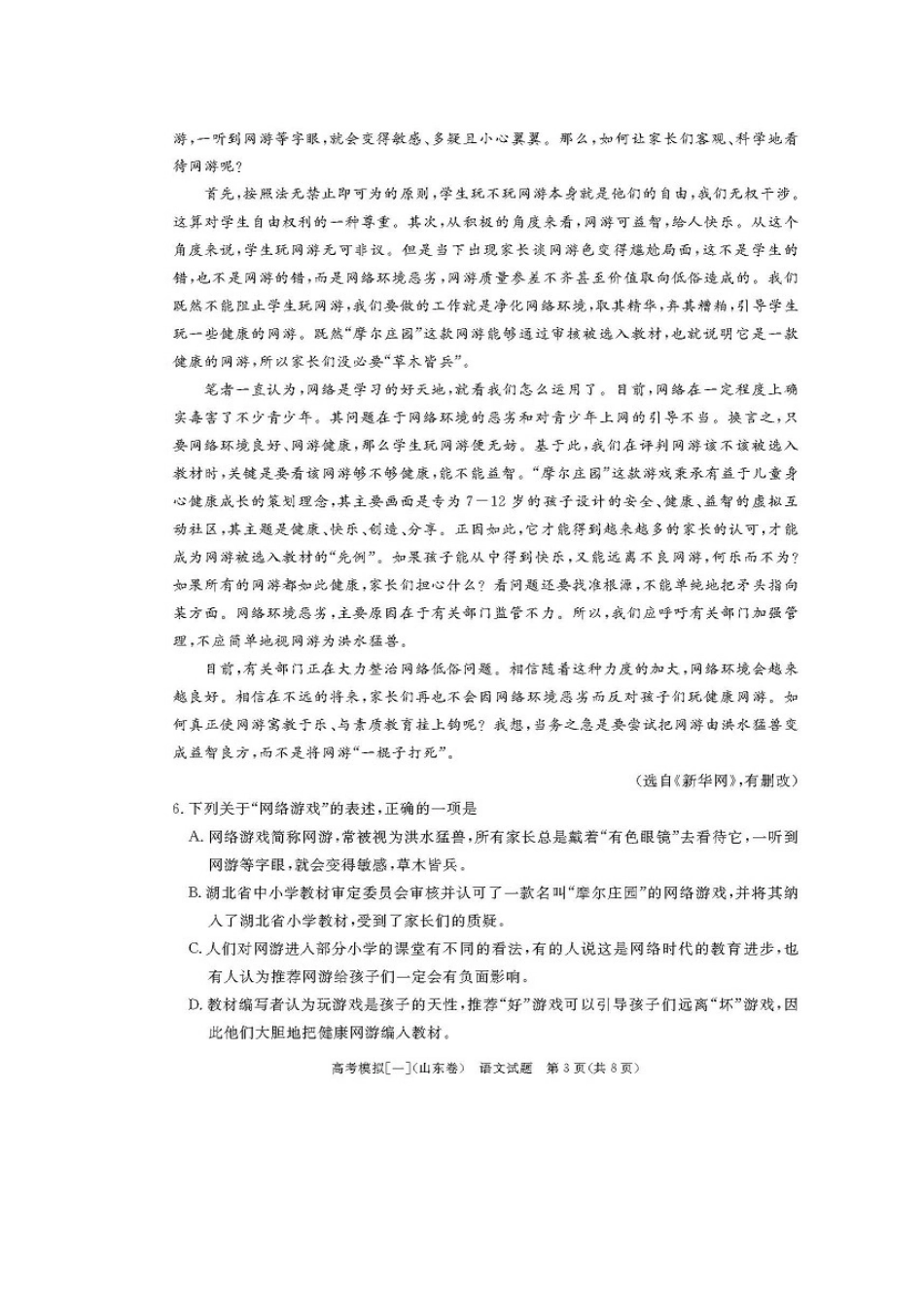 山东省高三语文4月模拟考试试卷(扫描版)鲁人版试卷_第3页