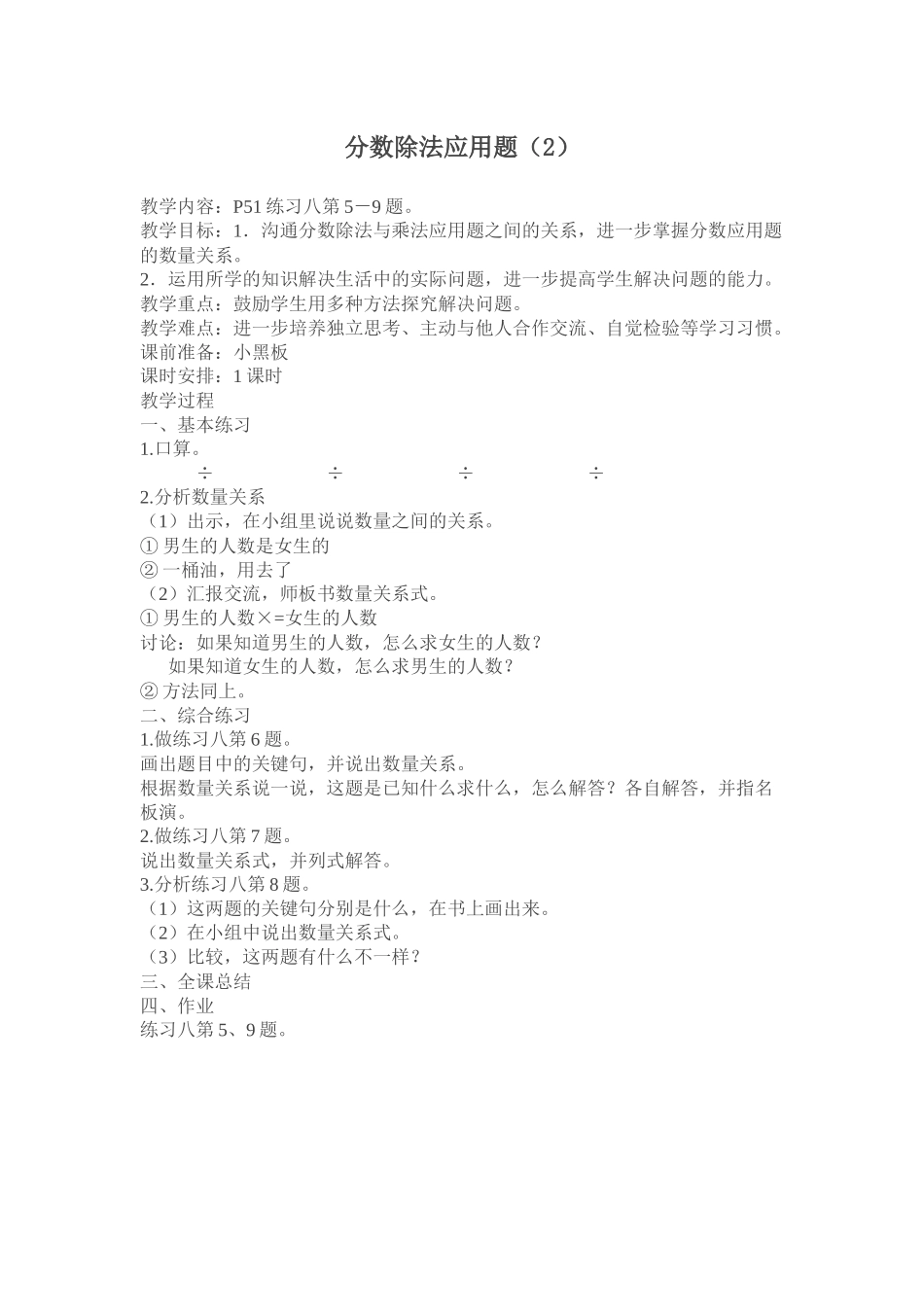 分数除法应用题2_第1页