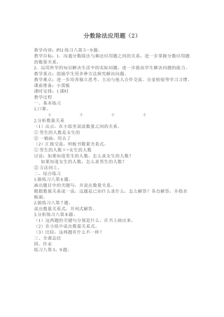 分数除法应用题2