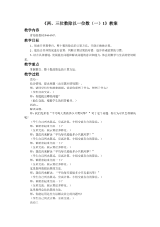 《两、三位数除以一位数(一)1》教案