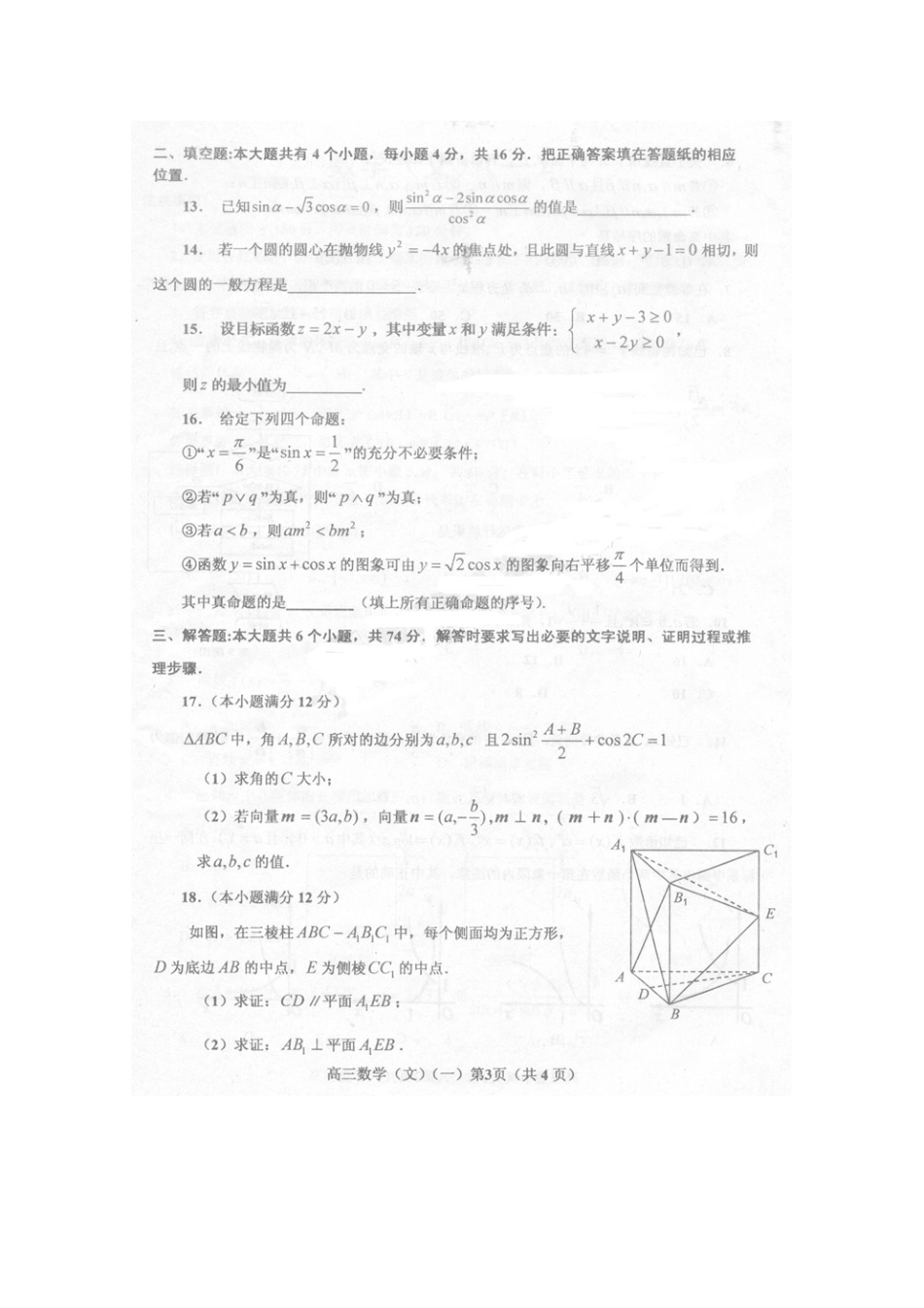 山东省烟台市高三数学第二次高考模拟考试文新人教版试卷_第3页