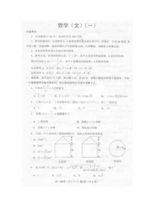 山东省烟台市高三数学第二次高考模拟考试文新人教版试卷