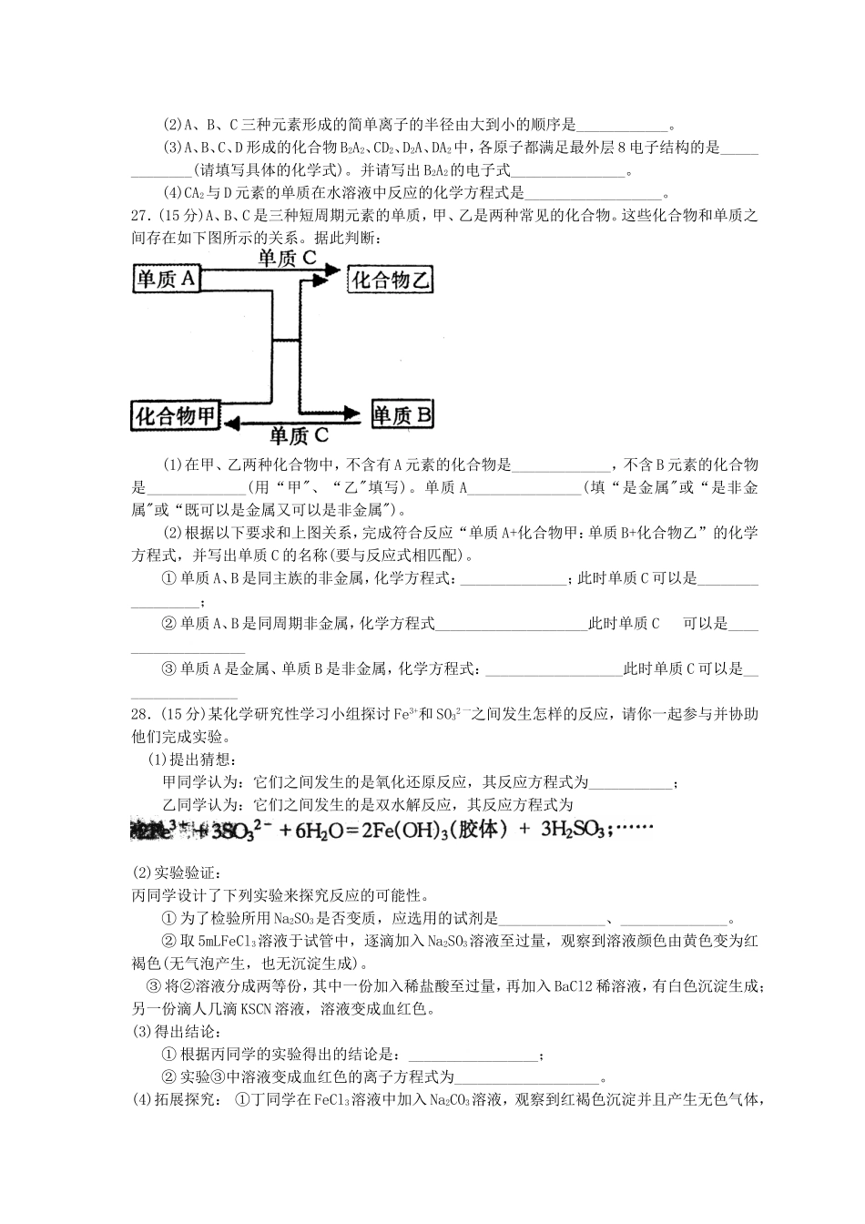 江西省赣州市20O7年高三理科综合摸底考试试卷(化学部分)_第2页