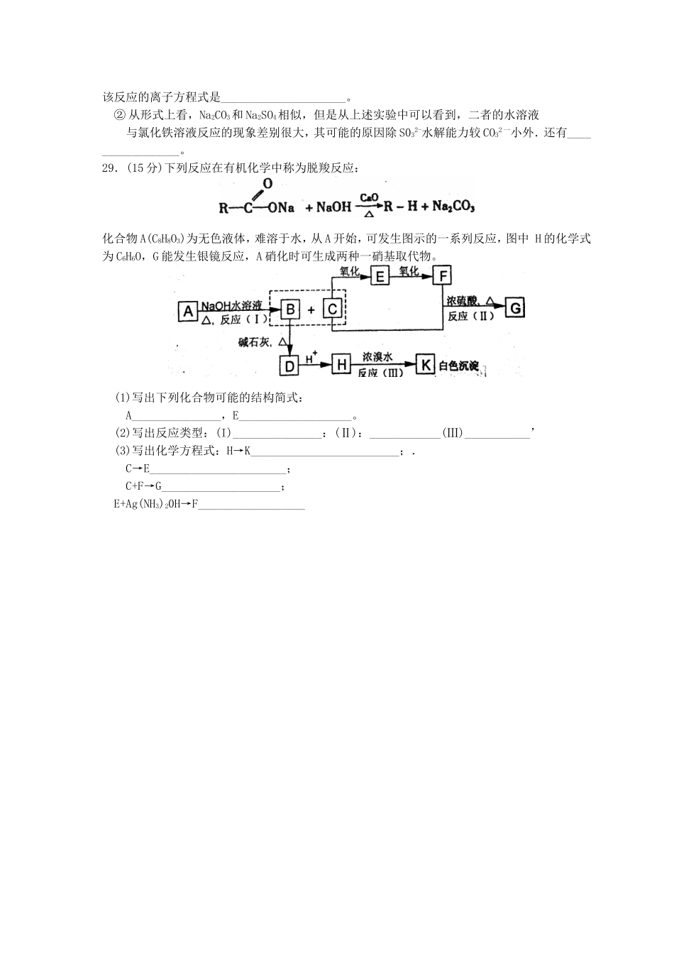 江西省赣州市20O7年高三理科综合摸底考试试卷(化学部分)_第3页