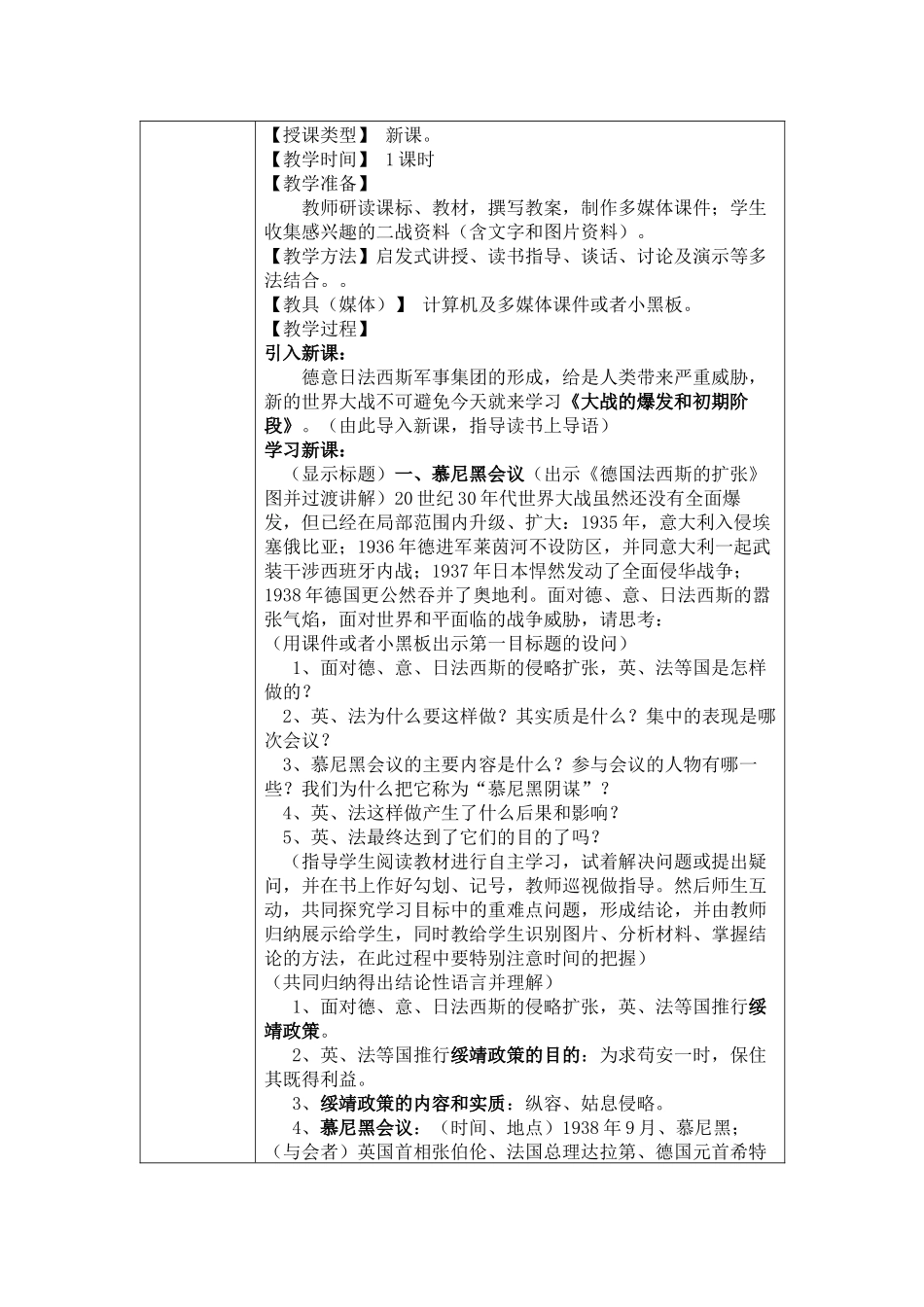 大战的爆发和初期阶段“精品教案”作业表单_第2页