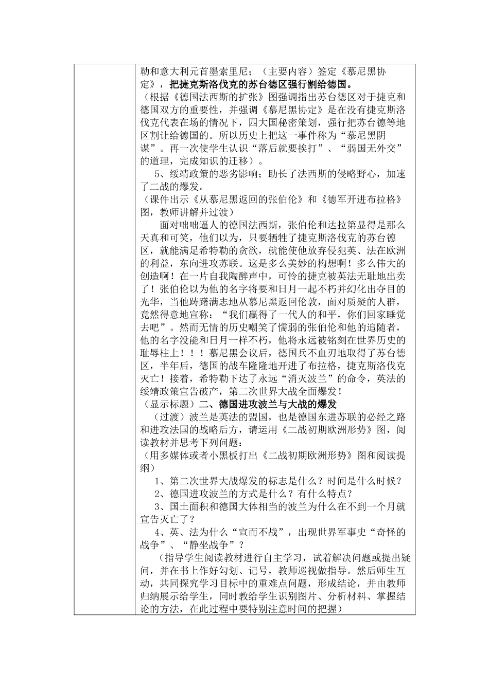 大战的爆发和初期阶段“精品教案”作业表单_第3页