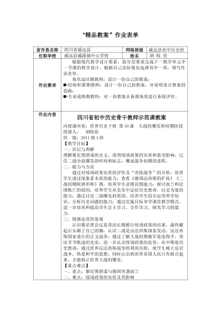 大战的爆发和初期阶段“精品教案”作业表单