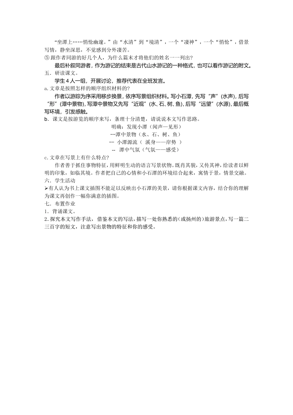 小石潭记-(4)_第2页