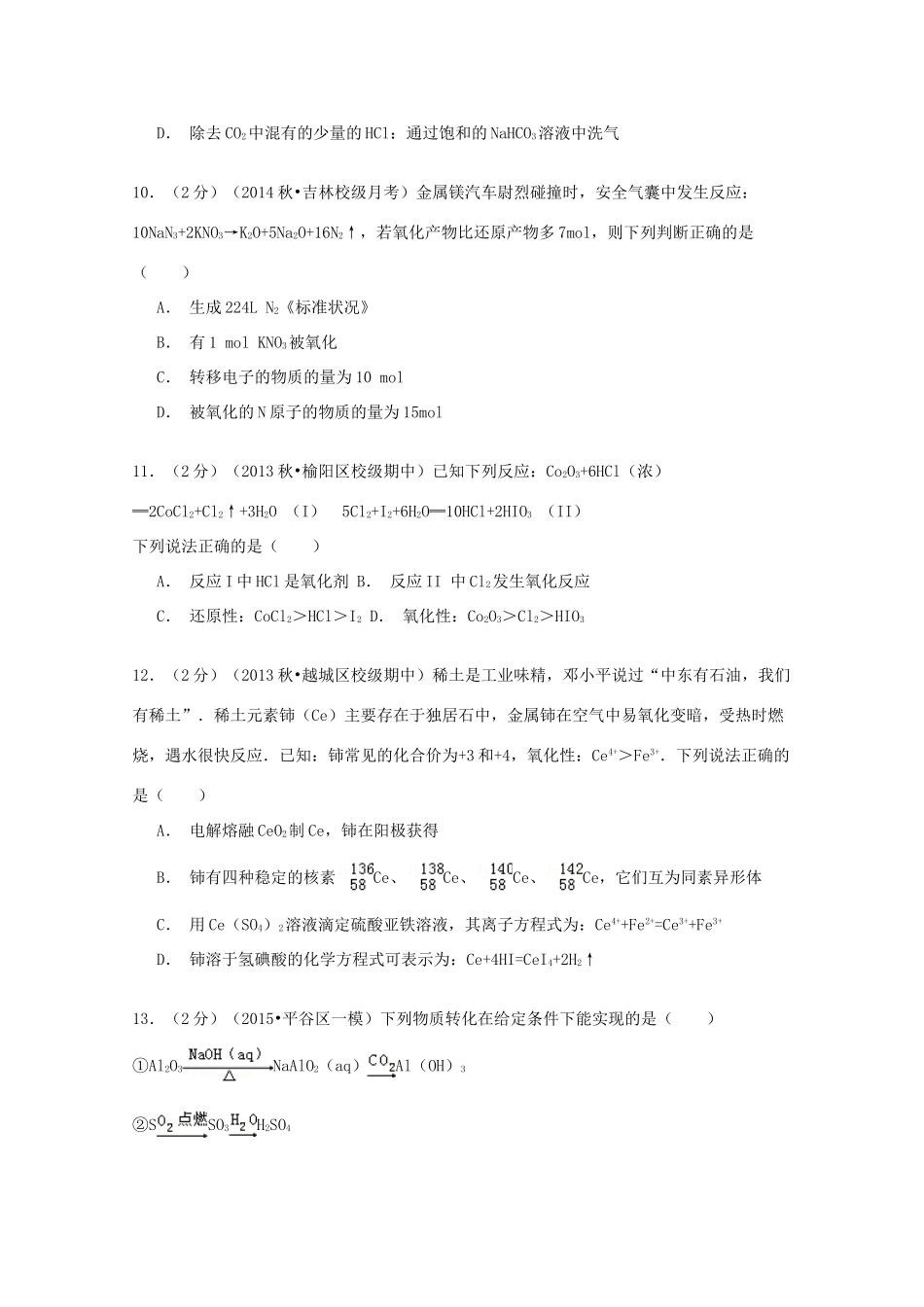 吉林省长春市东北师大附中高三化学上学期第一次摸底试卷（含解析）-人教版高三全册化学试题_第3页