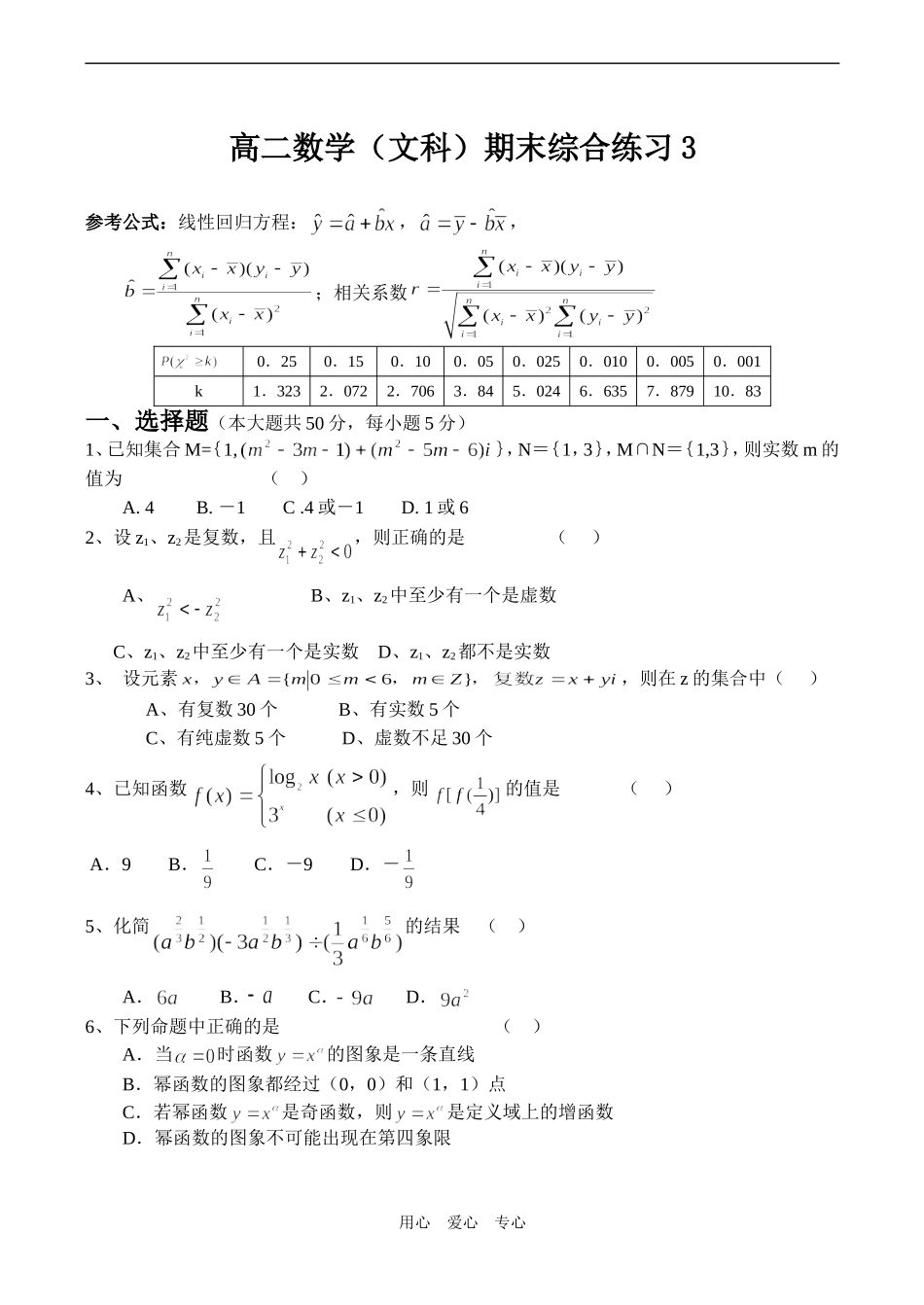 高二数学（文科）期末综合练习3_第1页