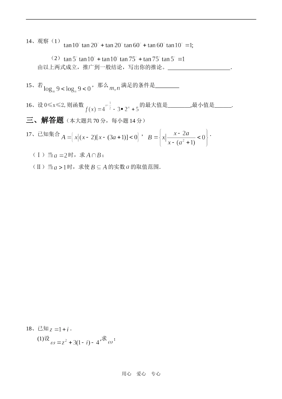 高二数学（文科）期末综合练习3_第3页