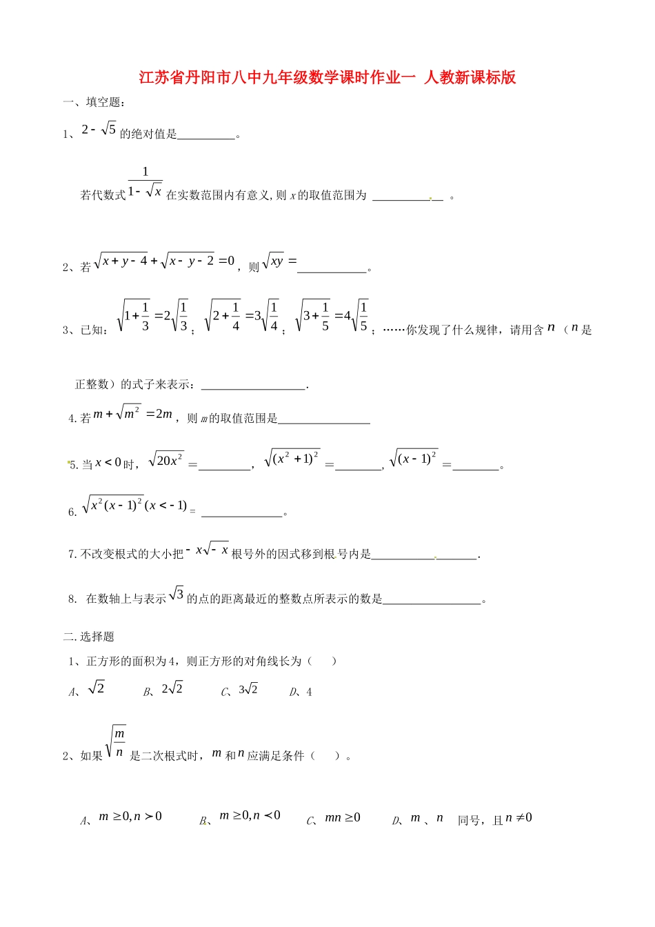九年级数学课时作业一 人教新课标版试卷_第1页