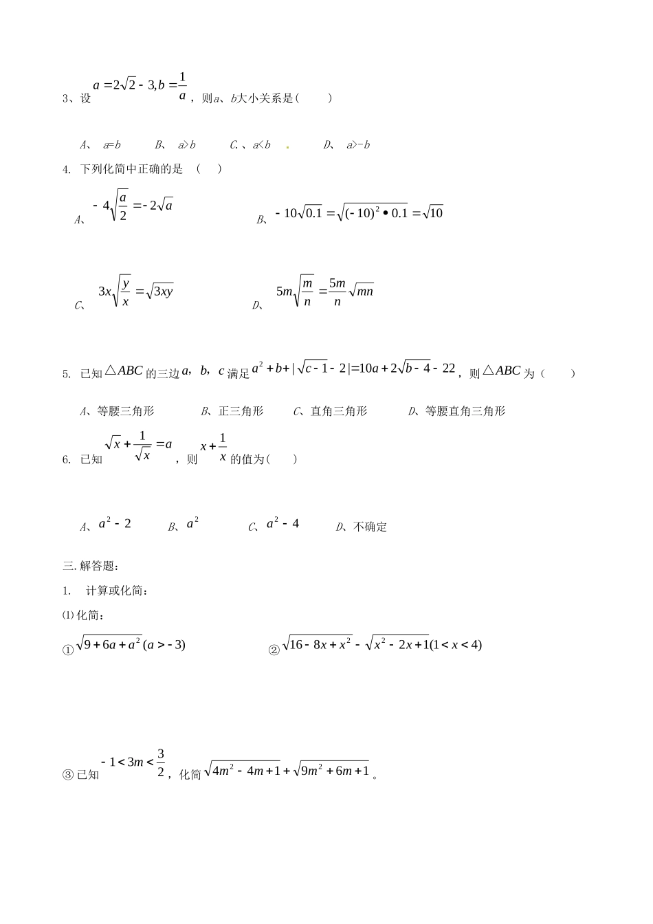 九年级数学课时作业一 人教新课标版试卷_第2页