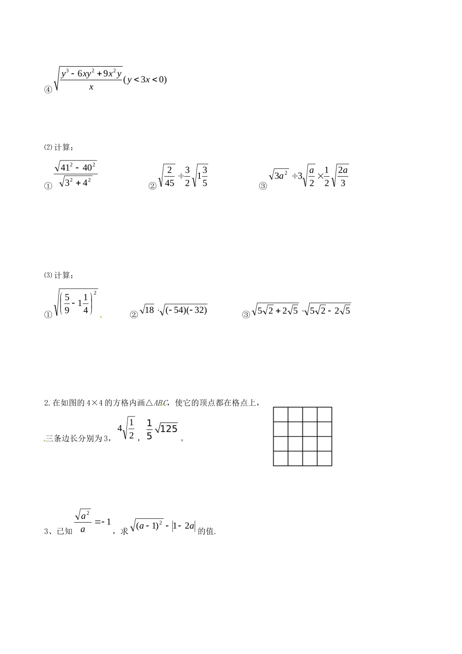 九年级数学课时作业一 人教新课标版试卷_第3页