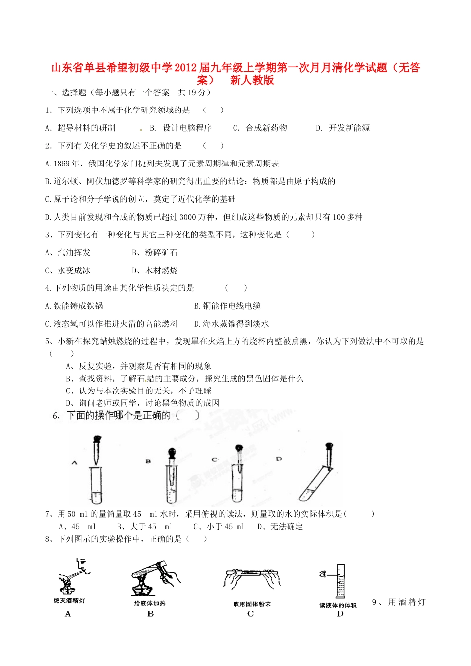 九年级化学上学期第一次月月清试卷  新人教版试卷_第1页