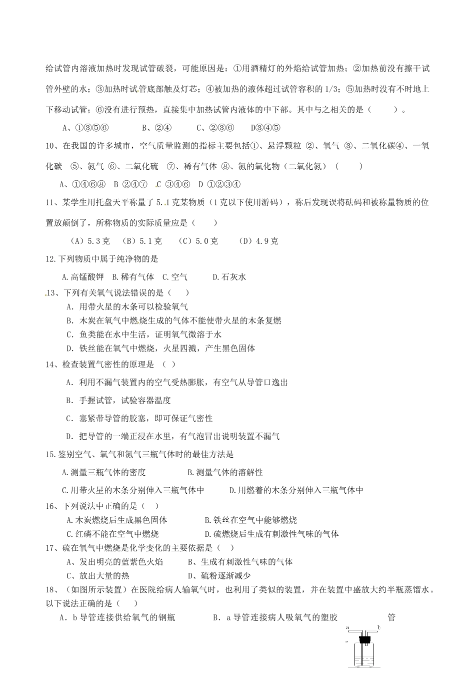 九年级化学上学期第一次月月清试卷  新人教版试卷_第2页