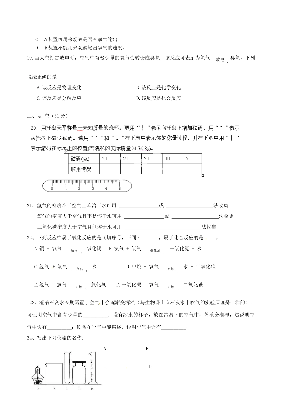 九年级化学上学期第一次月月清试卷  新人教版试卷_第3页