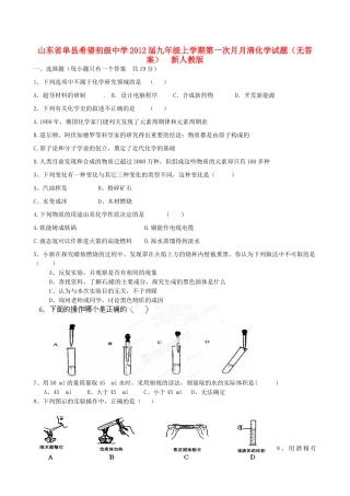 九年级化学上学期第一次月月清试卷  新人教版试卷
