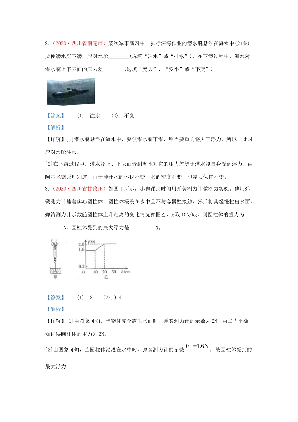 各地中考物理真题分类汇编(第2期)专题10 浮力试卷_第2页