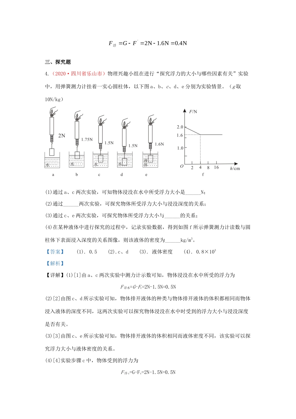 各地中考物理真题分类汇编(第2期)专题10 浮力试卷_第3页