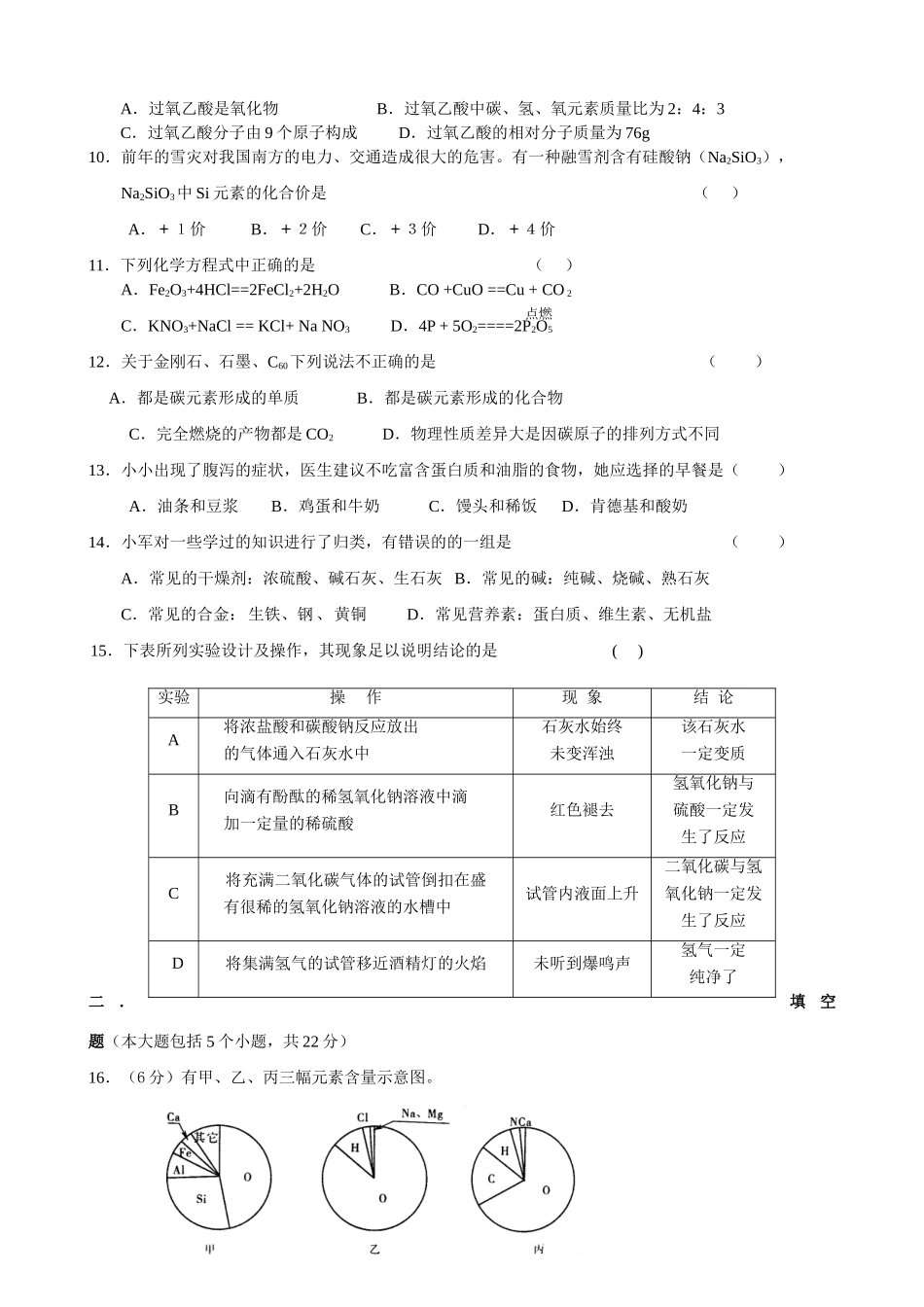 九年级化学下期第一次考前模拟人教版试卷_第2页
