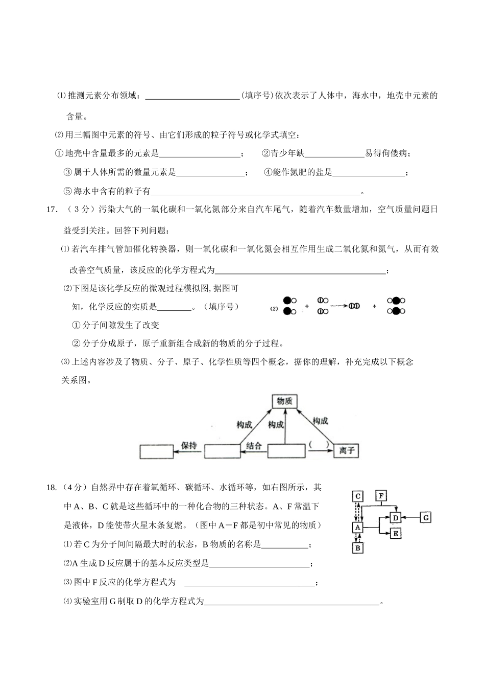 九年级化学下期第一次考前模拟人教版试卷_第3页