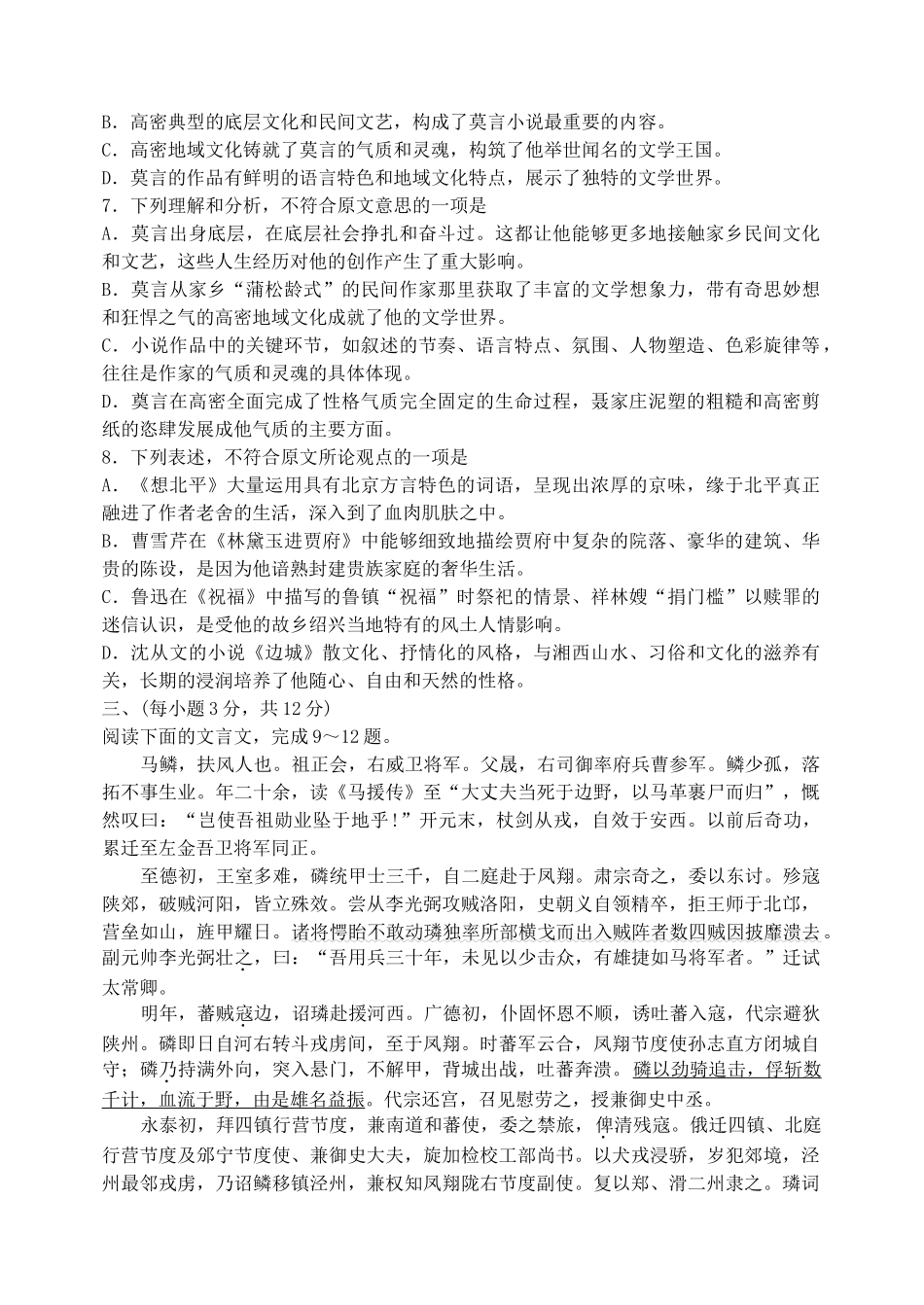 山东省单县五中高三语文周末定时训练无答案试卷_第3页