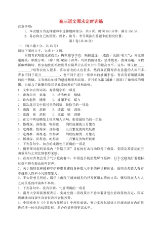 山东省单县五中高三语文周末定时训练无答案试卷