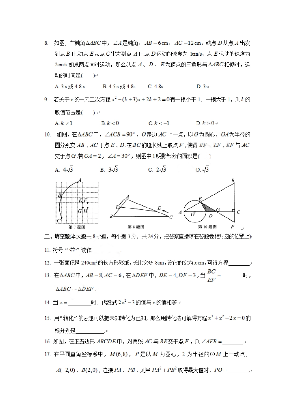 九年级数学上学期期中调研试卷 苏科版试卷_第3页