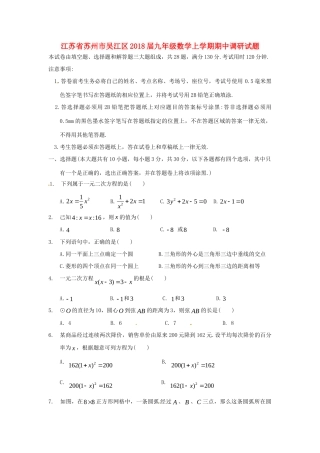 九年级数学上学期期中调研试卷 苏科版试卷