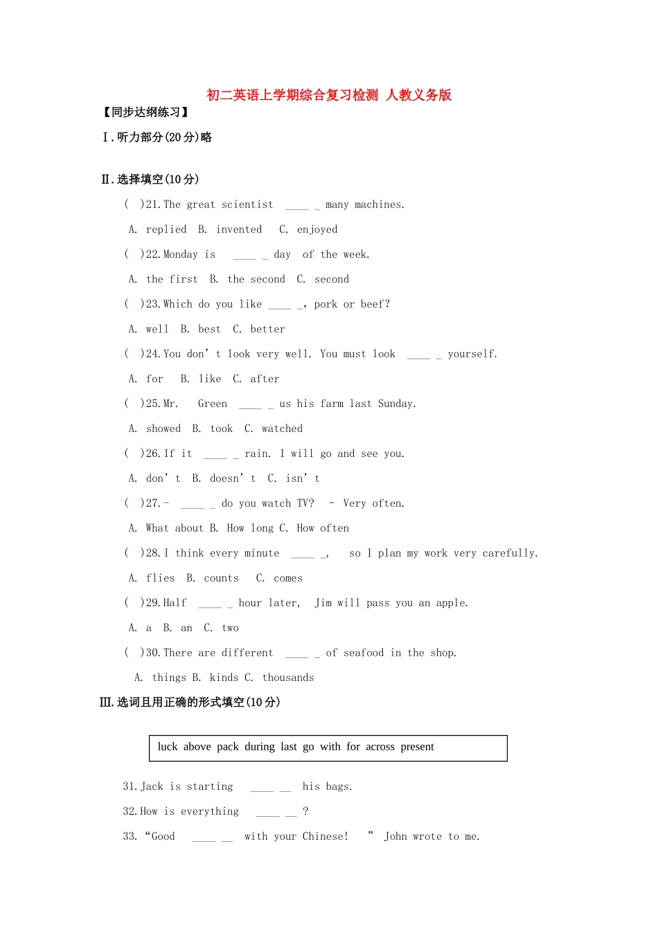 初二英语上学期综合复习检测 人教义务版 试题_第1页