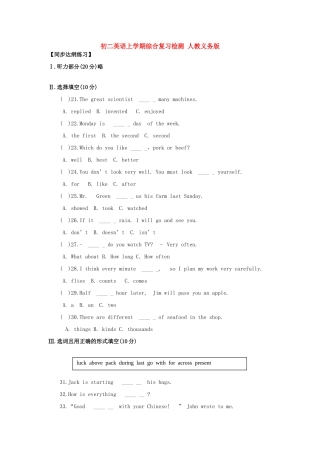 初二英语上学期综合复习检测 人教义务版 试题