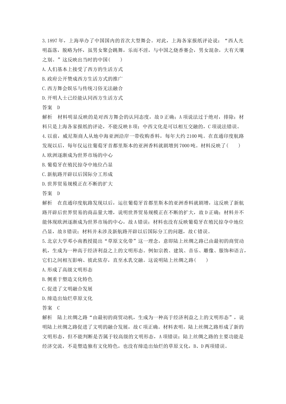（江苏专用）高考历史大二轮复习 现实热点练 训练2 商路贸易与文化交流-人教版高三全册历史试题_第2页