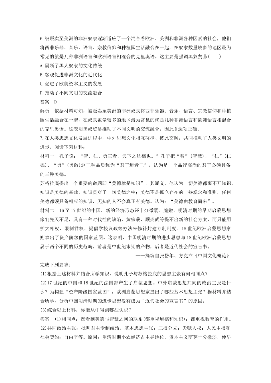 （江苏专用）高考历史大二轮复习 现实热点练 训练2 商路贸易与文化交流-人教版高三全册历史试题_第3页
