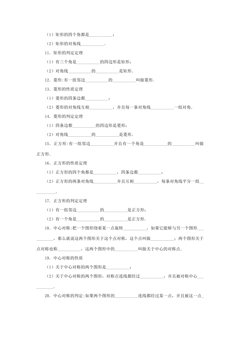 初二数学第四章复习 四边形知识精讲精练 人教义务几何 试题_第2页