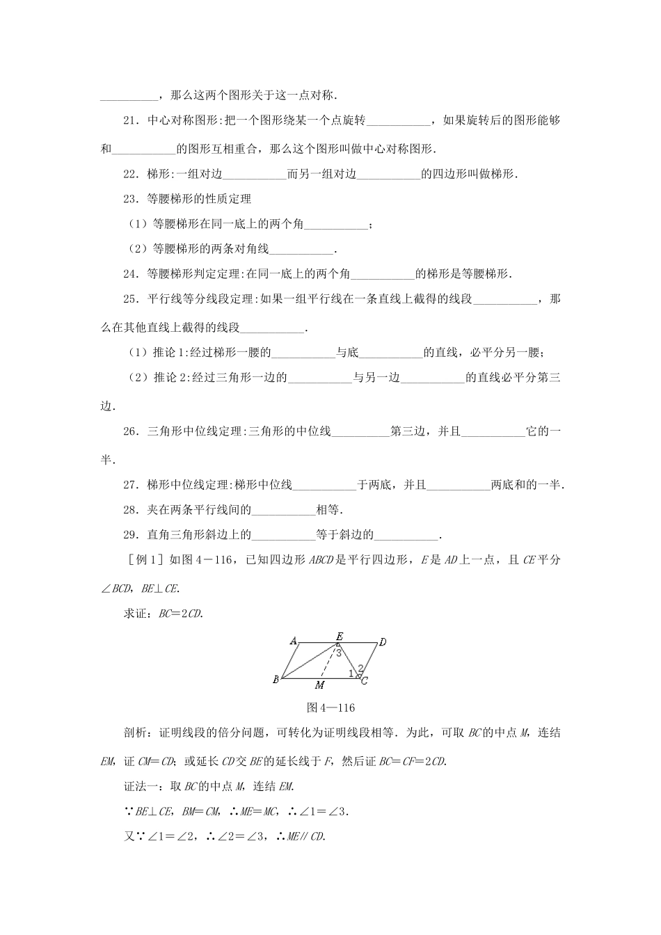 初二数学第四章复习 四边形知识精讲精练 人教义务几何 试题_第3页