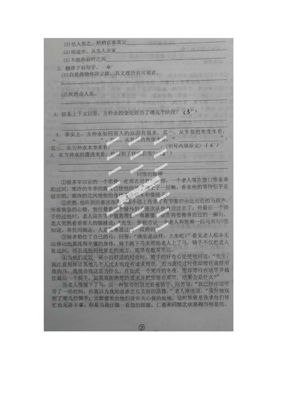 山东省诸城市七年级语文3月学情检测试卷新人教版试卷_第3页