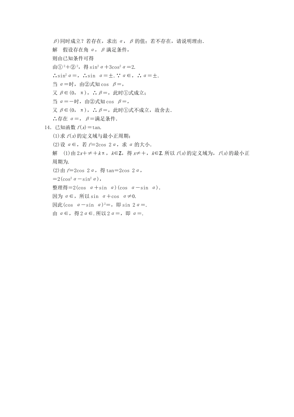 （广东专用）高考数学一轮复习 第四章 第2讲 同角三角函数的基本关系与诱导公式 文（含解析）-人教版高三全册数学试题_第3页