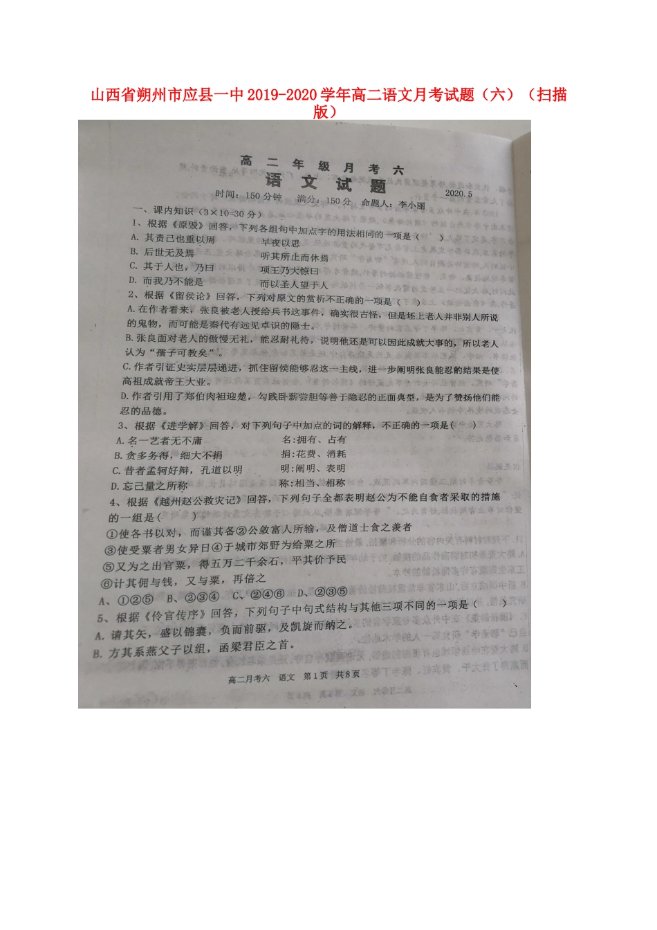 山西省朔州市应县一中_高二语文月考试卷六扫描版试卷_第1页