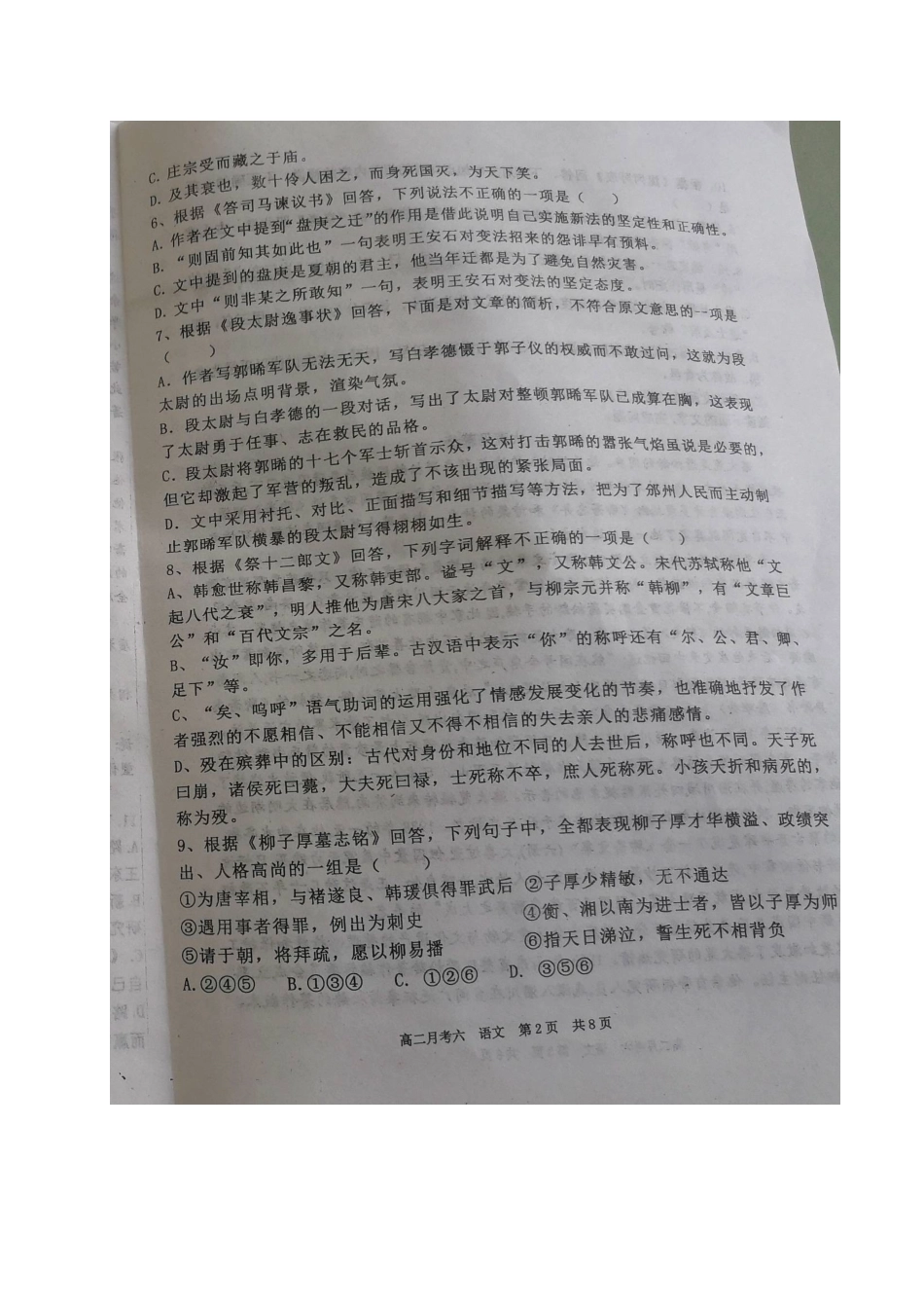 山西省朔州市应县一中_高二语文月考试卷六扫描版试卷_第2页