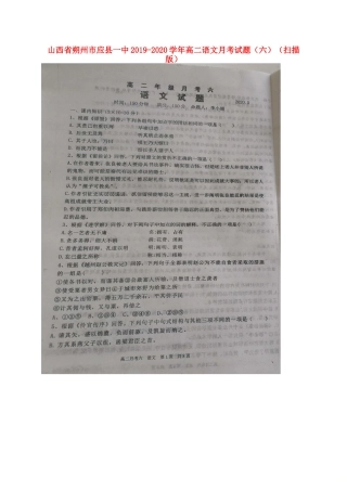 山西省朔州市应县一中_高二语文月考试卷六扫描版试卷