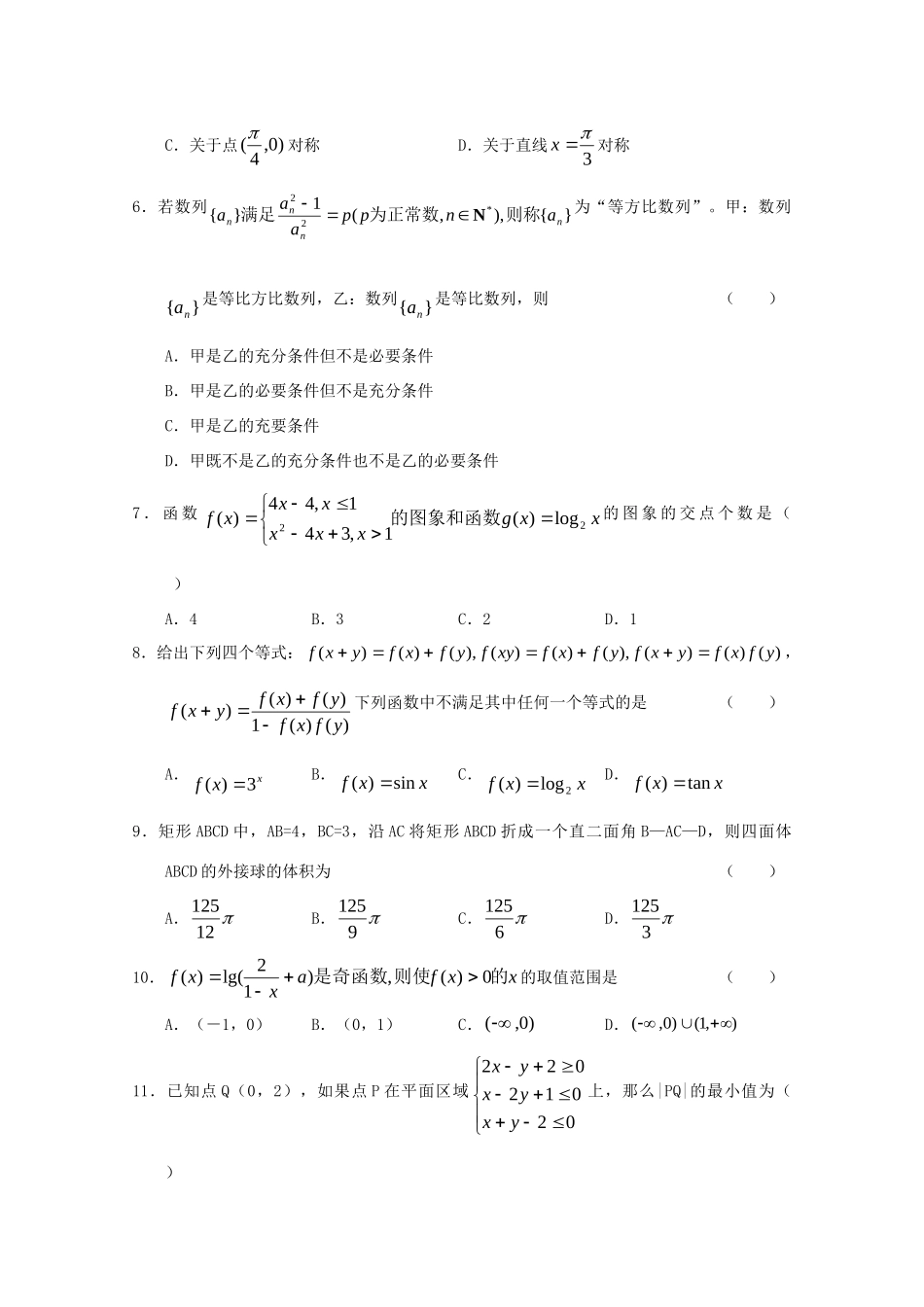 山东省郓城一中高三数学上学期寒假作业(17)新人教A版试卷_第2页